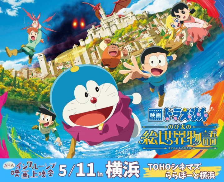 インクルーシブ映画上映会5.11