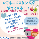 レモネードちらし