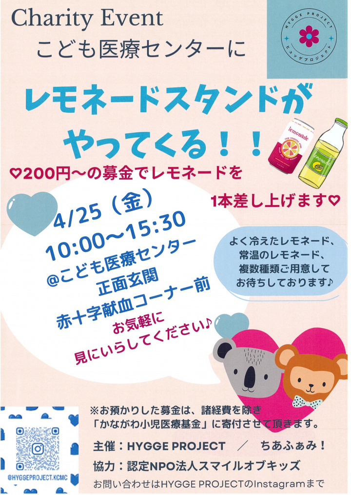 レモネードちらし