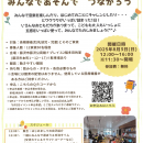 ちいさな交流会