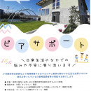 ピアサポート