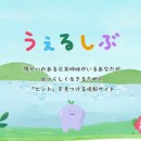うぇるしぶトップ