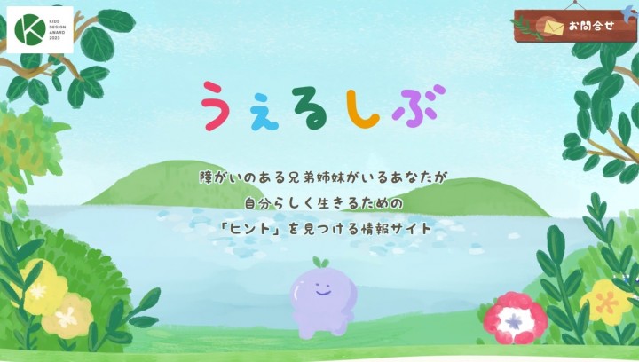うぇるしぶトップ