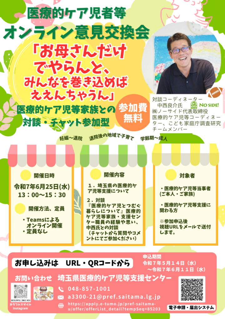 オンライン意見交換会
