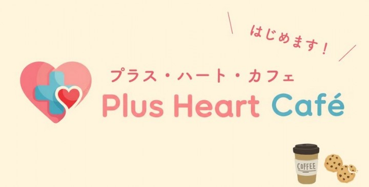 plusheartcafe