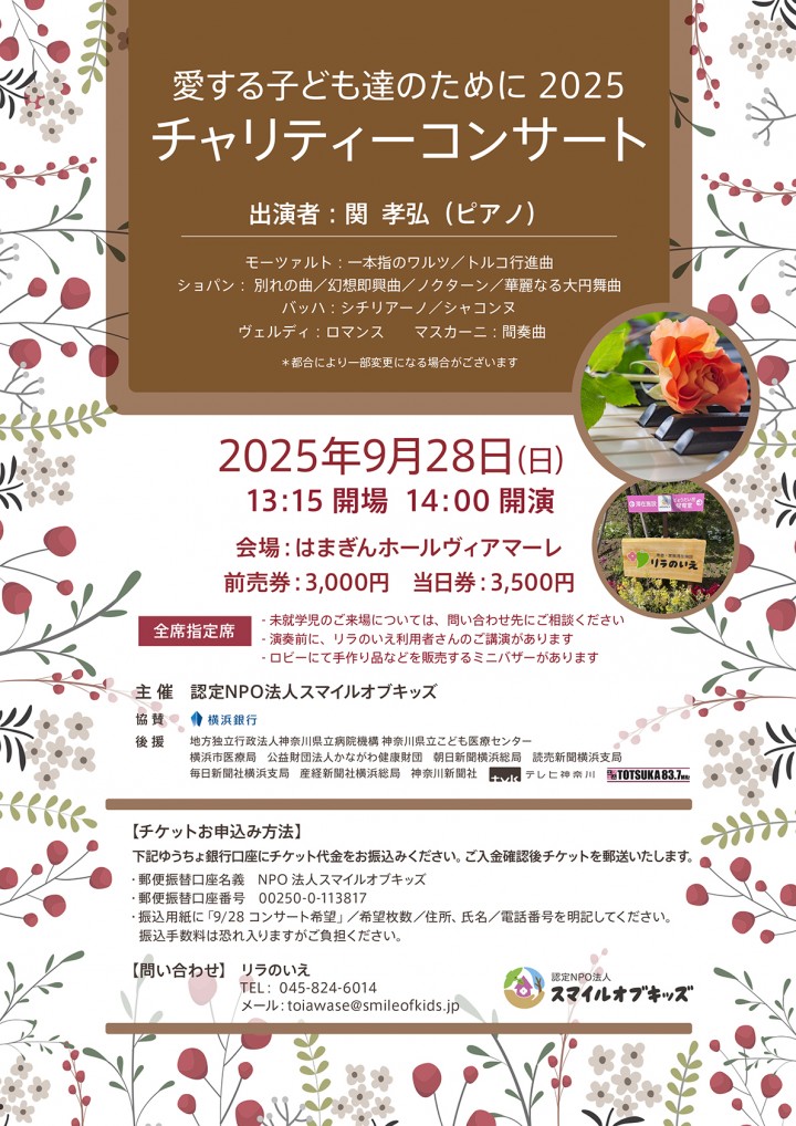2025チャリコンチラシ_印刷用0611