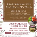 2025チャリコンチラシ_印刷用0611
