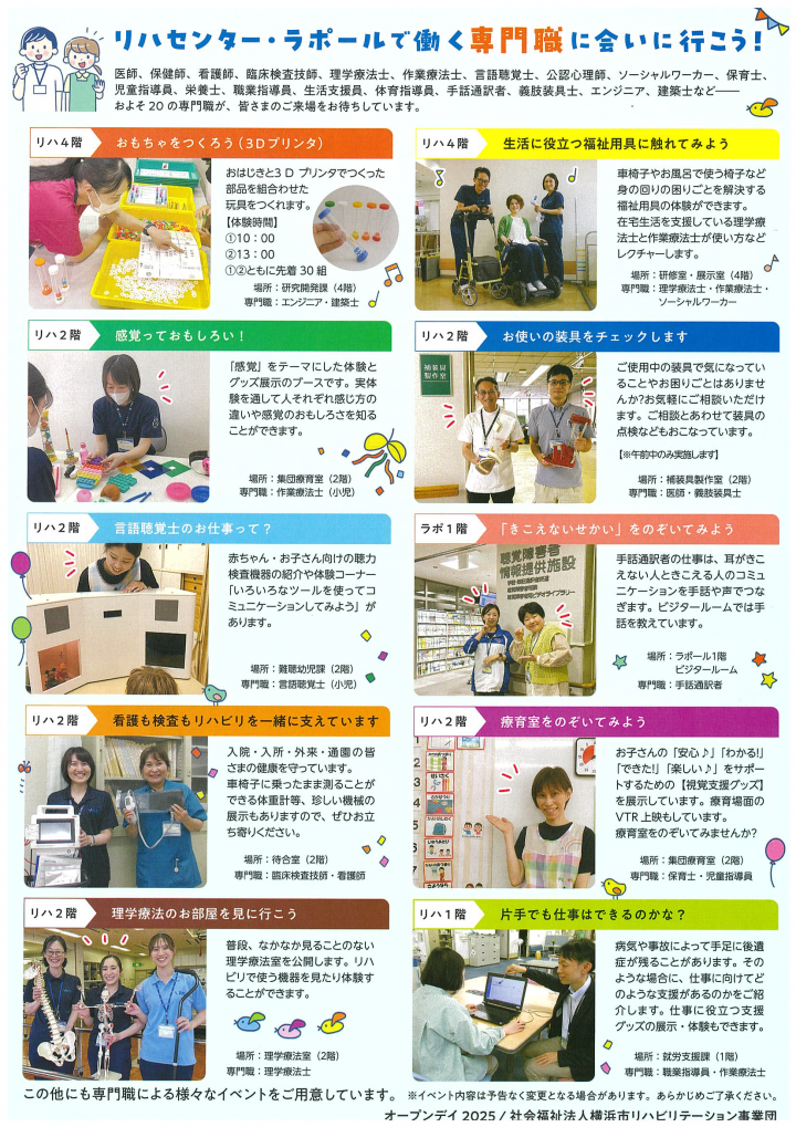 オープンデイ2