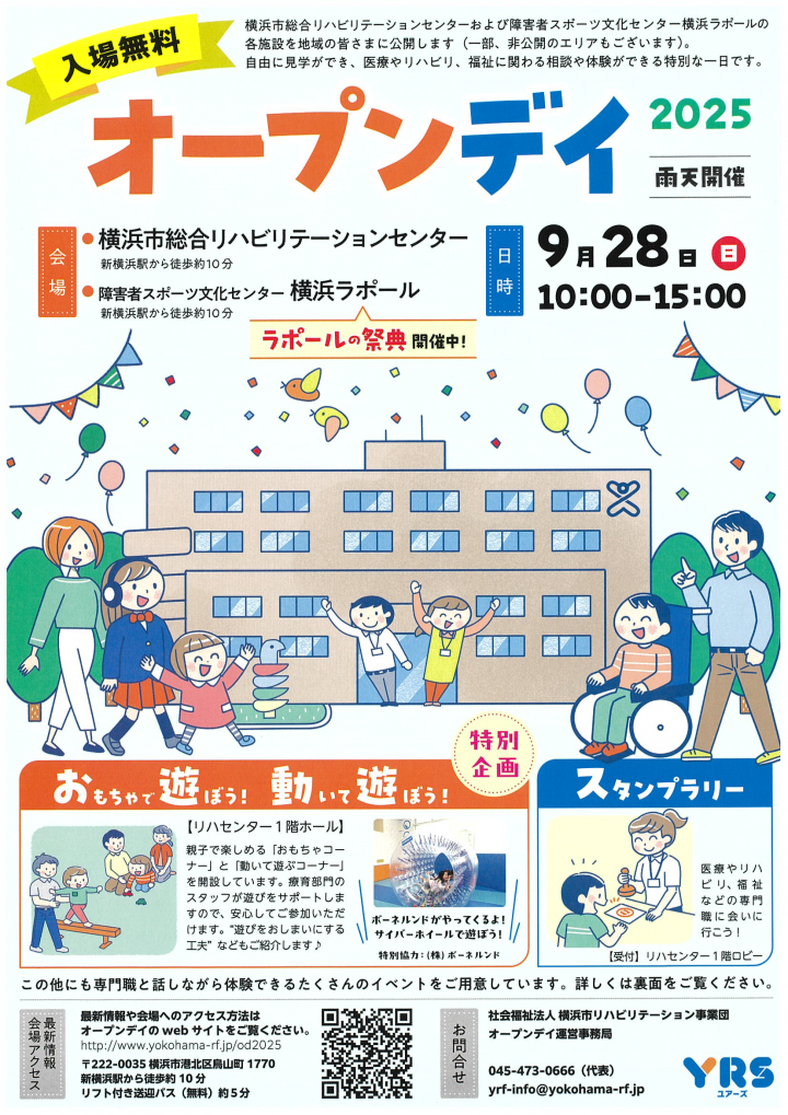 オープンデイ１