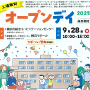 オープンデイ１