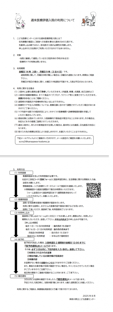 週末医療評価