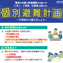 個別避難計画