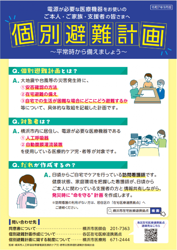 個別避難計画　修正版