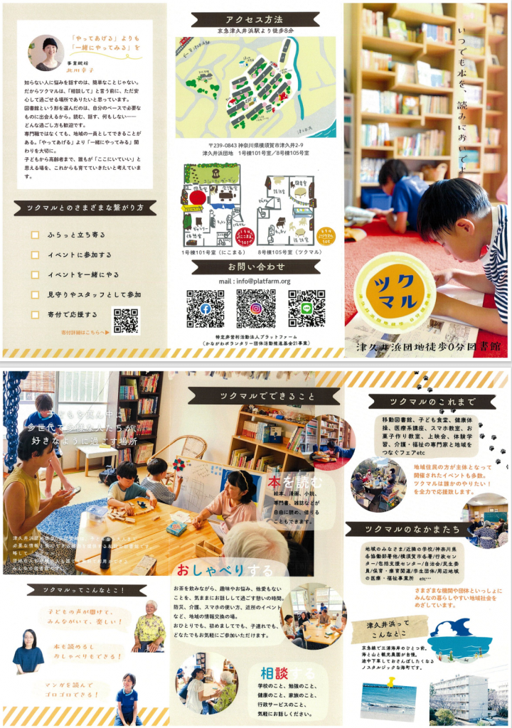 こどもと若者の図書館