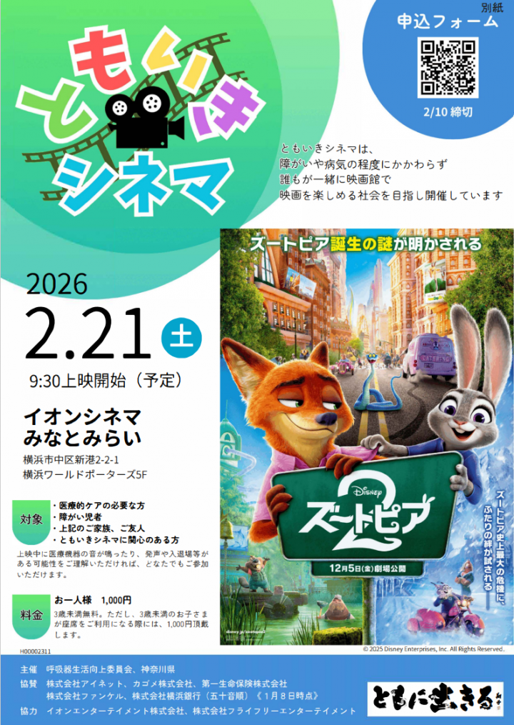 ともいきシネマズートピア２