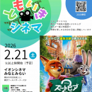 ともいきシネマズートピア２