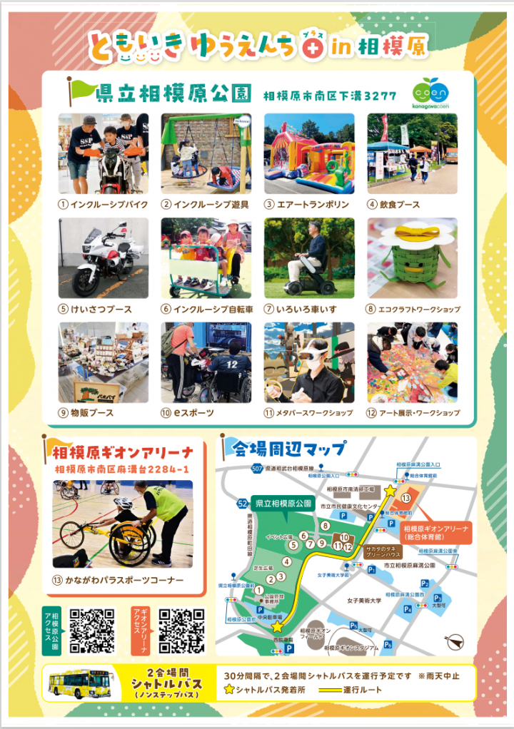 ともいき遊園地2