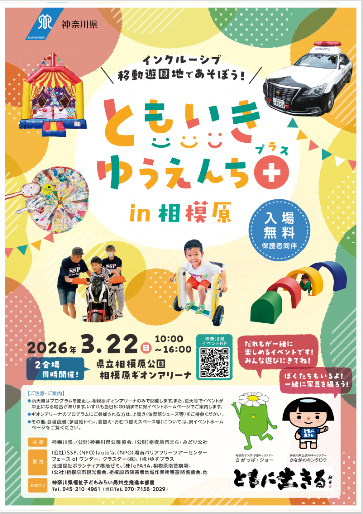 ともいき遊園地