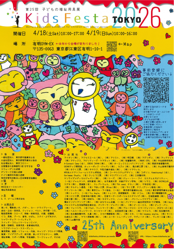 キッズフェスタ2026