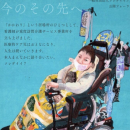 今その先へ