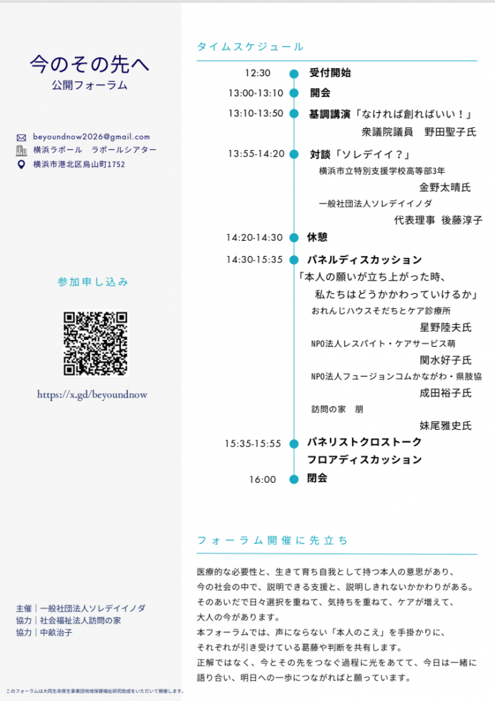 今のその先へ　ポスター裏面