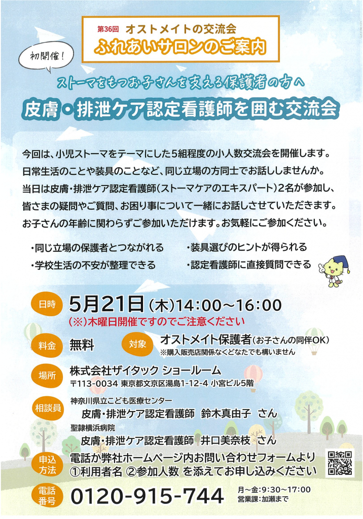 ふれあいサロン表