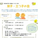 2026双子三つ子の会