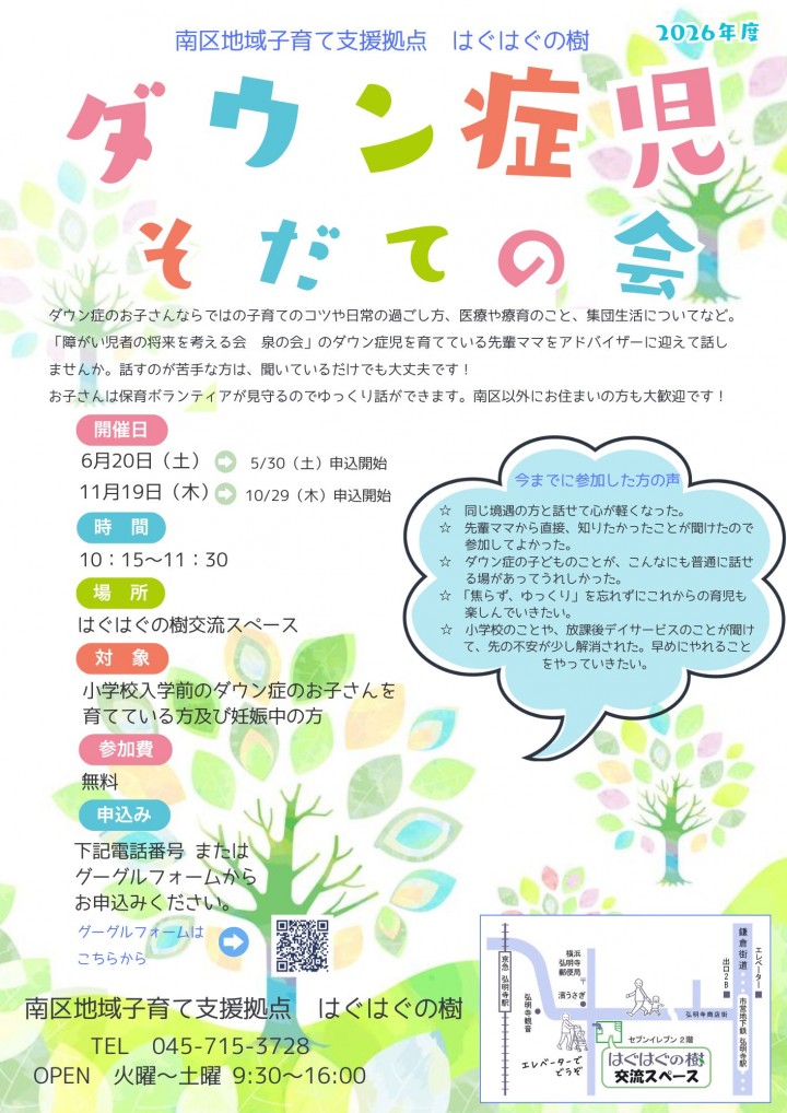 2026ダウン症児そだての会