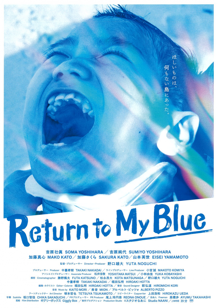 映画Return to My Blue