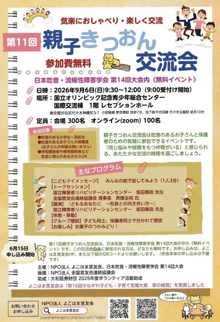 11回親子きつおん