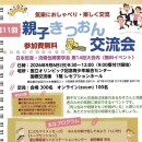 11回親子きつおん