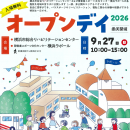 オープンデイ　2026