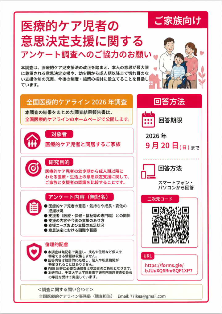 i-line フォーラム　アンケート　家族