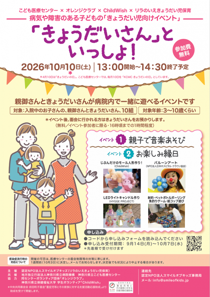 きょうだいさんといっしょ