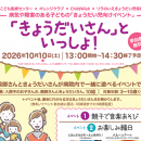きょうだいさんといっしょ